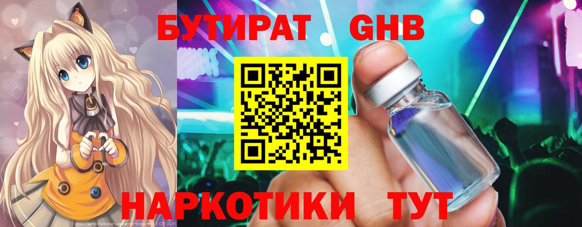 Нефтекамск  Бутират бутик  Вход с VPN 