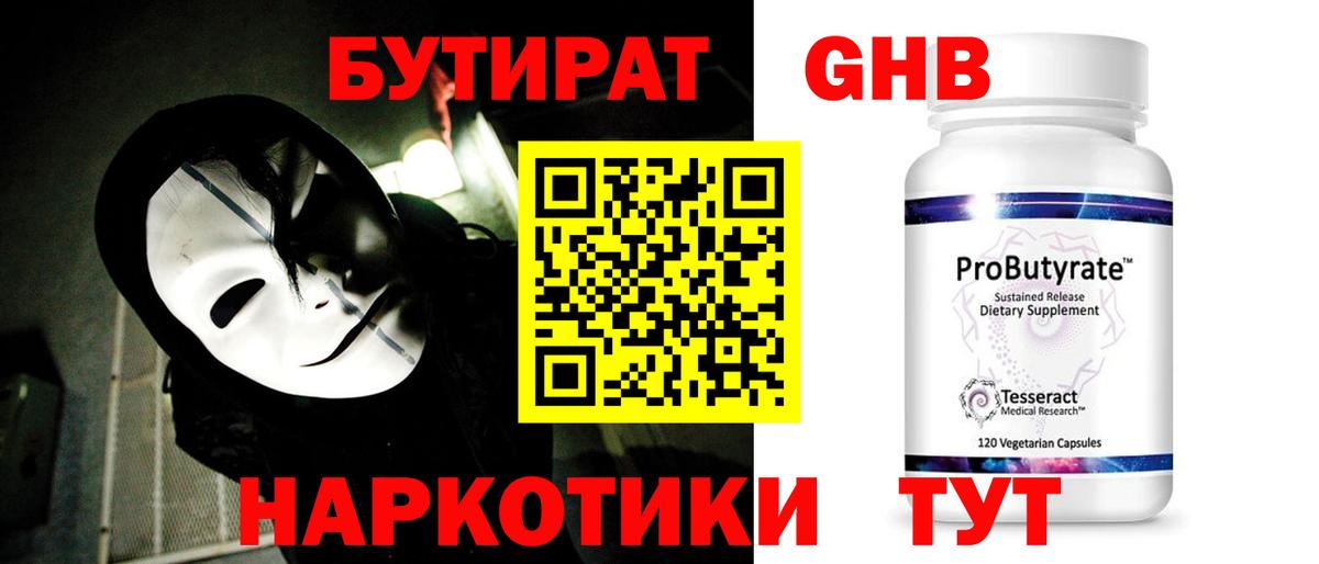 Бутират вода Нефтекамск