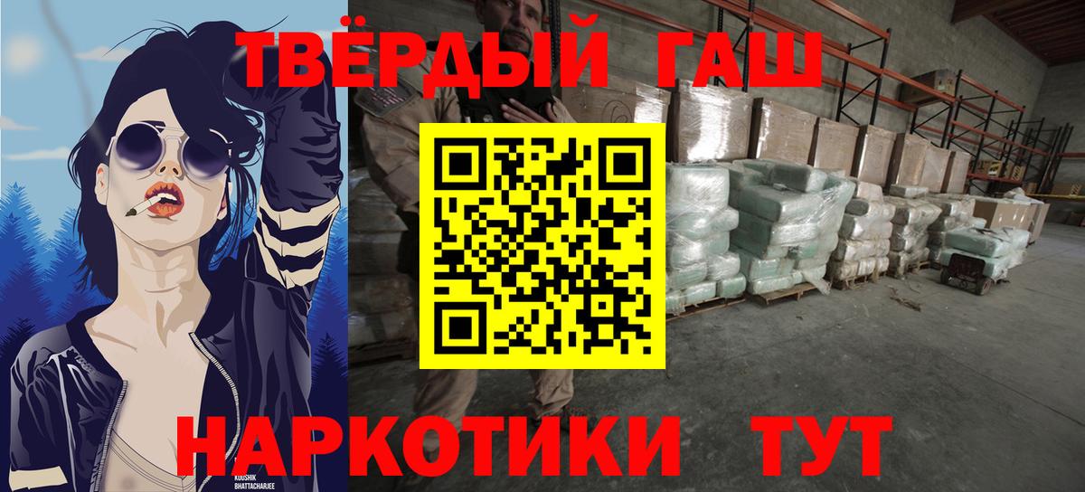 Нефтекамск  ГАШИШ VHQ  Вход с VPN  Гашиш Premium 