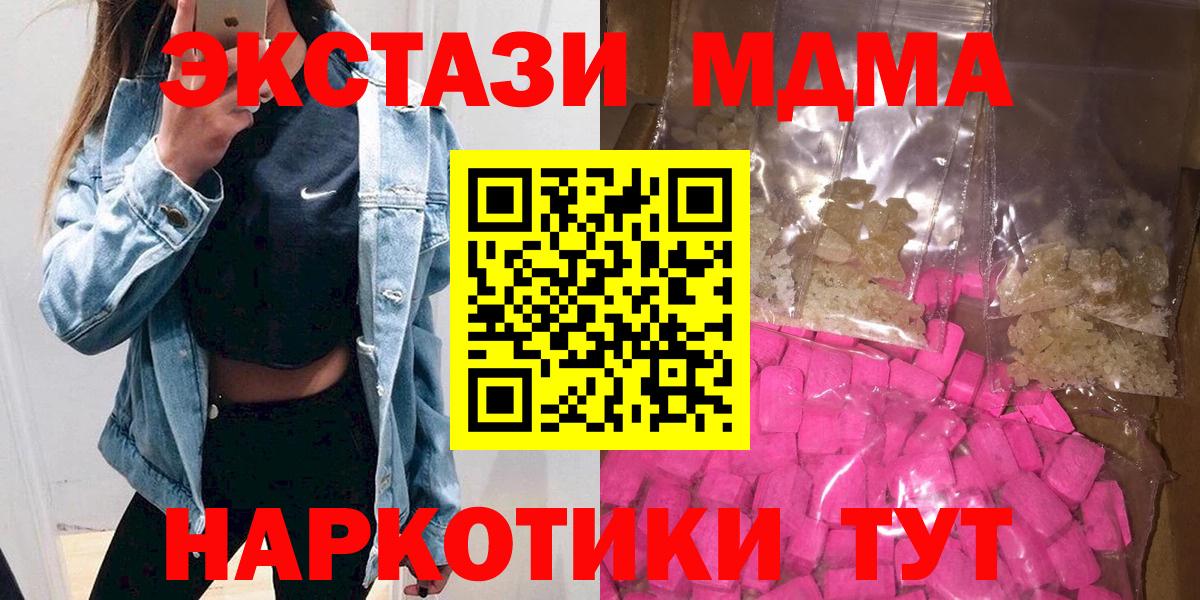 Нефтекамск  МДМА crystal  Вход с VPN  МДМА  МДМА кристаллы 