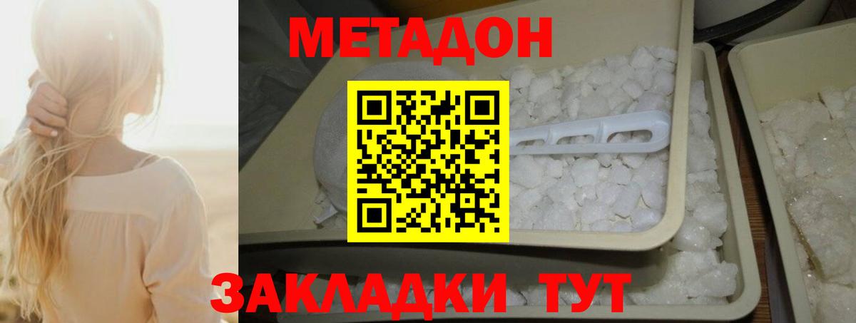 МЕТАДОН methadone Нефтекамск